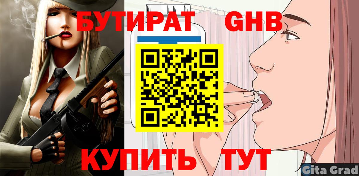 Дмитров  Бутират  Вход с VPN  Бутират 99% 