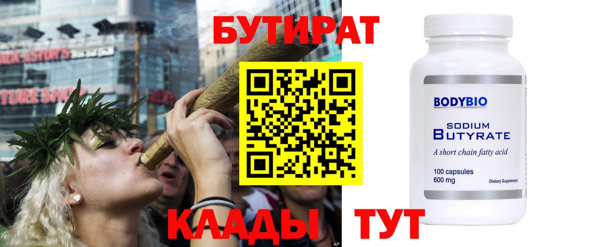 БУТИРАТ бутандиол Дмитров