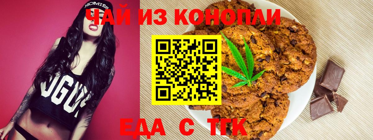 Еда ТГК марихуана  Вход с VPN  Дмитров 