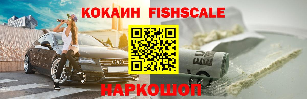 Дмитров  COCAIN FishScale  КОКАИН  Вход с VPN 