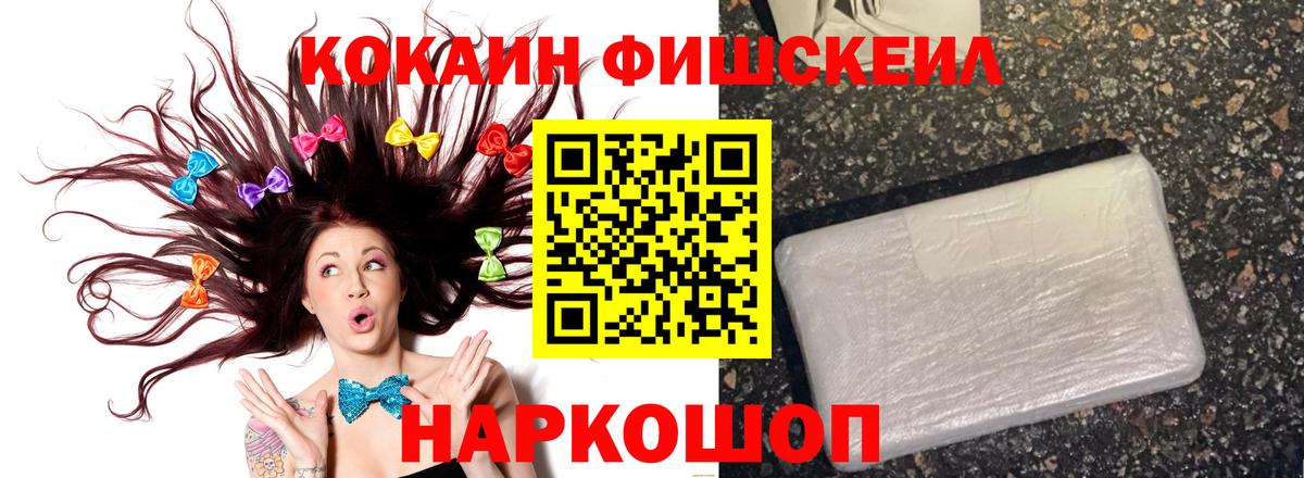 Cocaine Fish Scale Дмитров