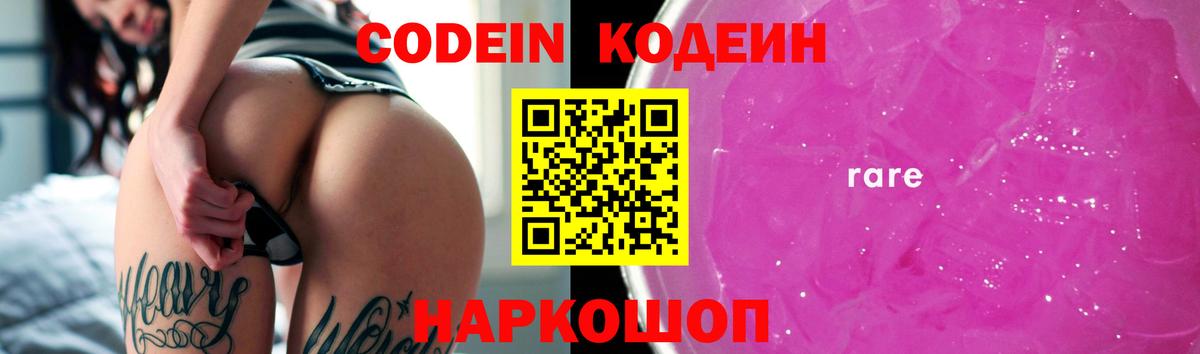 Кодеиновый сироп Lean напиток Lean (лин) Дмитров