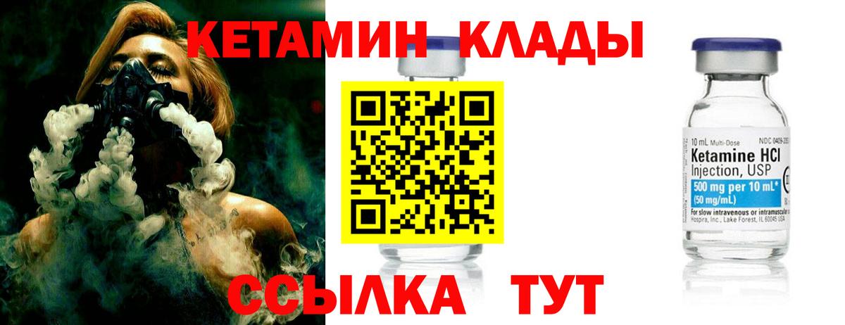 КЕТАМИН ketamine Дмитров