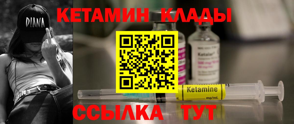Дмитров  Кетамин VHQ  Вход с VPN 