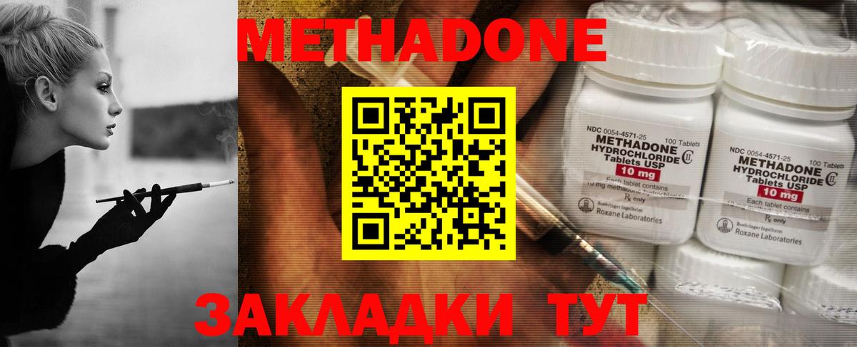 Дмитров  МЕТАДОН кристалл  Вход с VPN  Метадон VHQ 