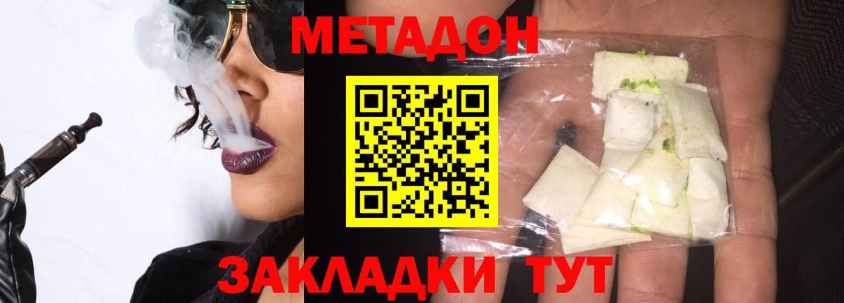 Метадон кристалл Дмитров