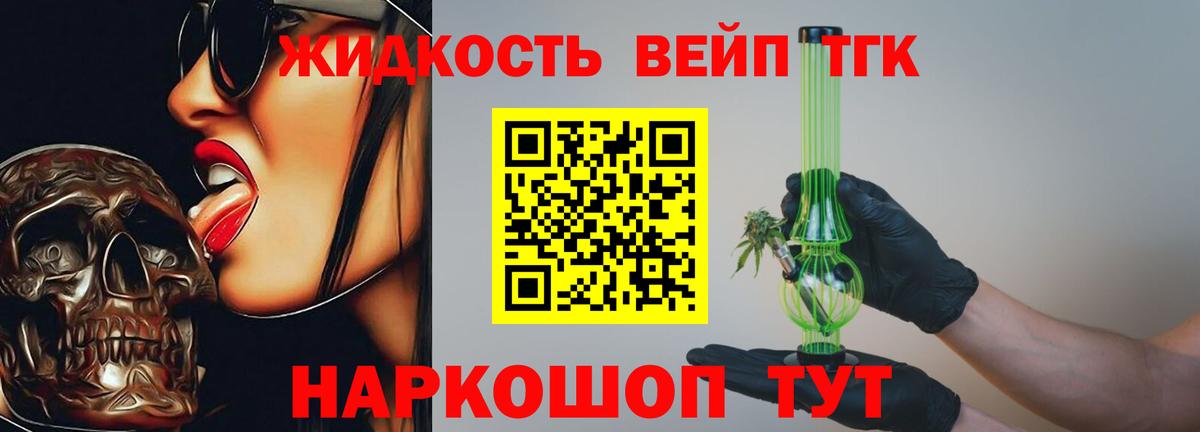 Дистиллят ТГК вейп с тгк  Вход с VPN  ТГК вейп  Дмитров 